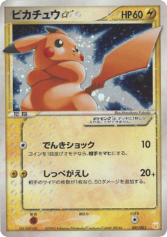 Pikachu ☆