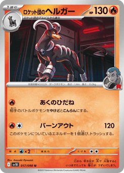 Team Rocket's Houndoom