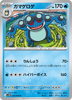 Seismitoad