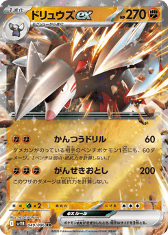 Excadrill ex