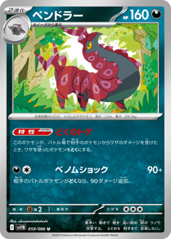 Scolipede