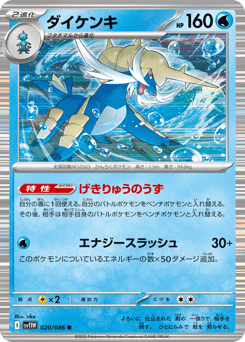 Samurott