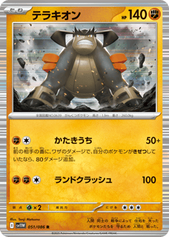 Terrakion